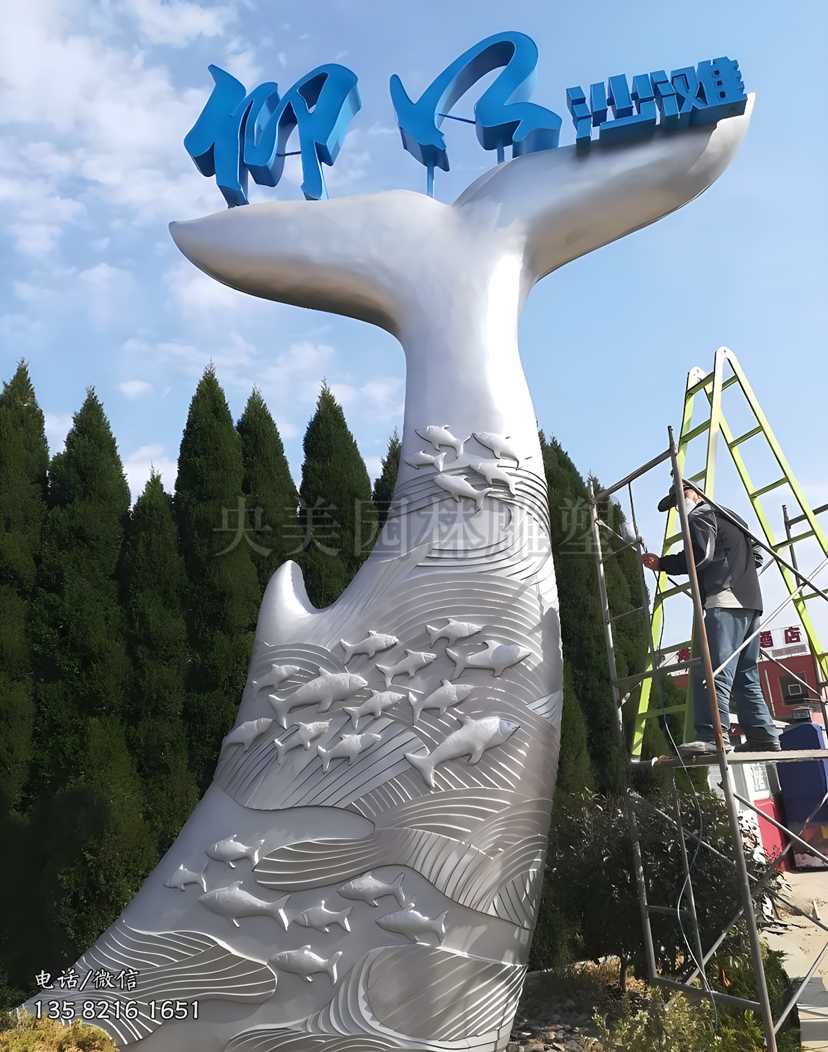 一個巨大的不銹鋼魚尾巴雕塑