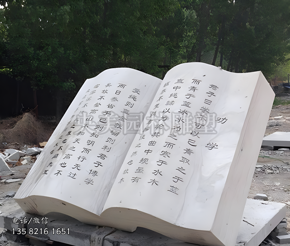 書(shū)形刻字石雕