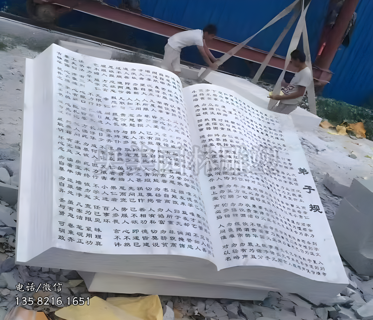 石雕書，刻字書形雕塑