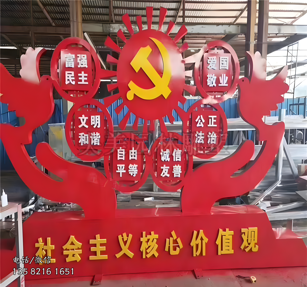 社會主義核心價值觀宣傳欄