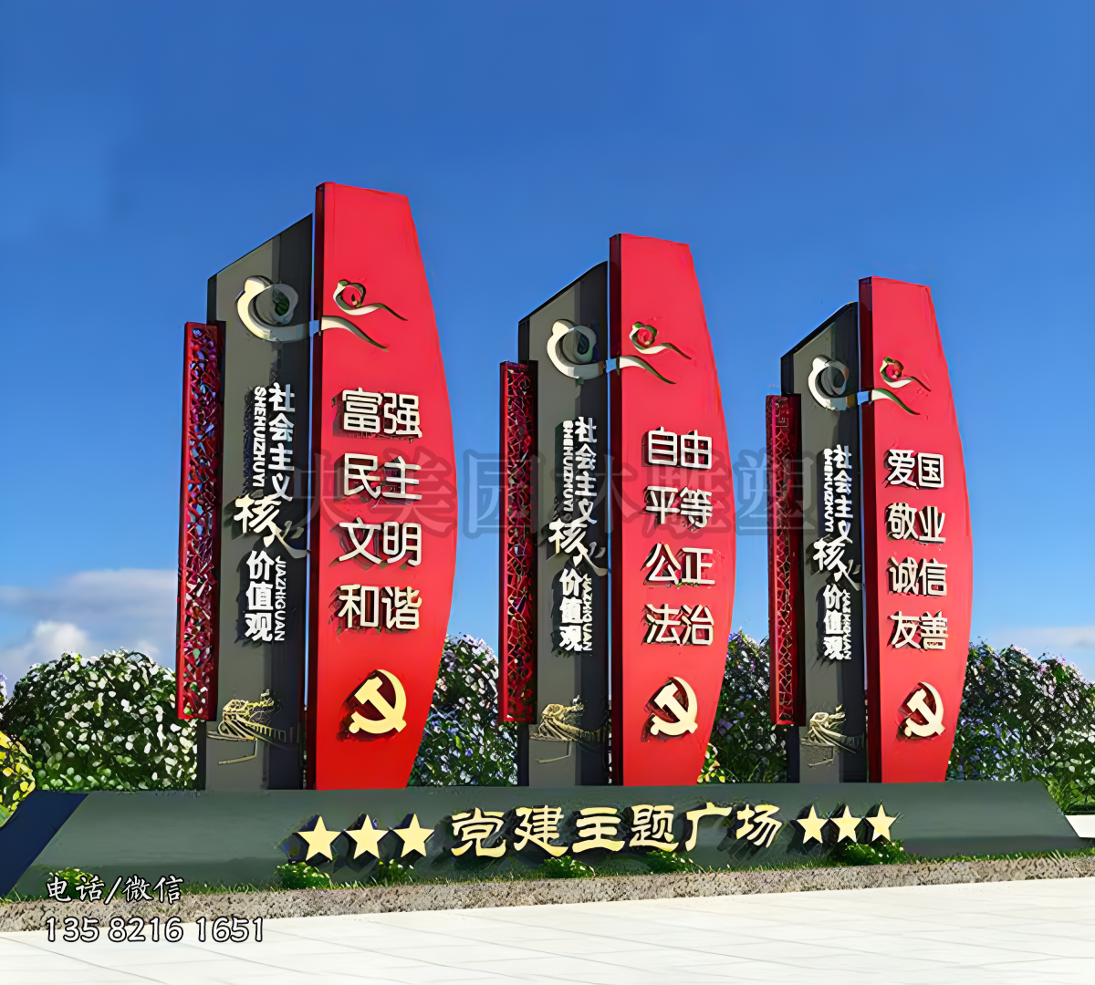 社會(huì)主義核心價(jià)值觀標(biāo)識(shí)