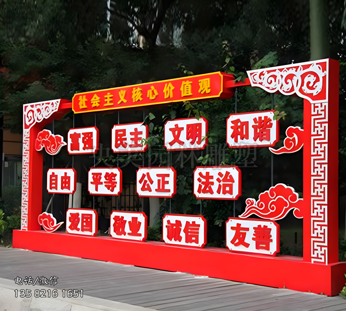 戶(hù)外不銹鋼社會(huì)主義核心價(jià)值觀雕塑