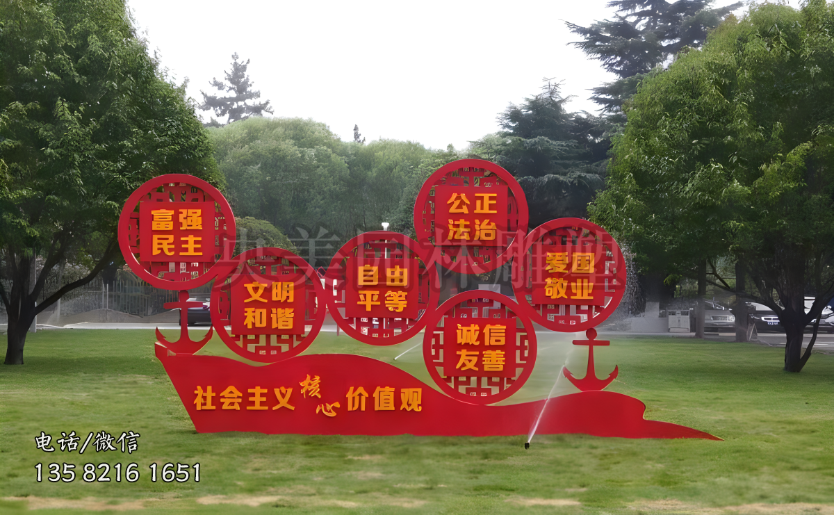 圓形不銹鋼彩繪價值觀雕塑