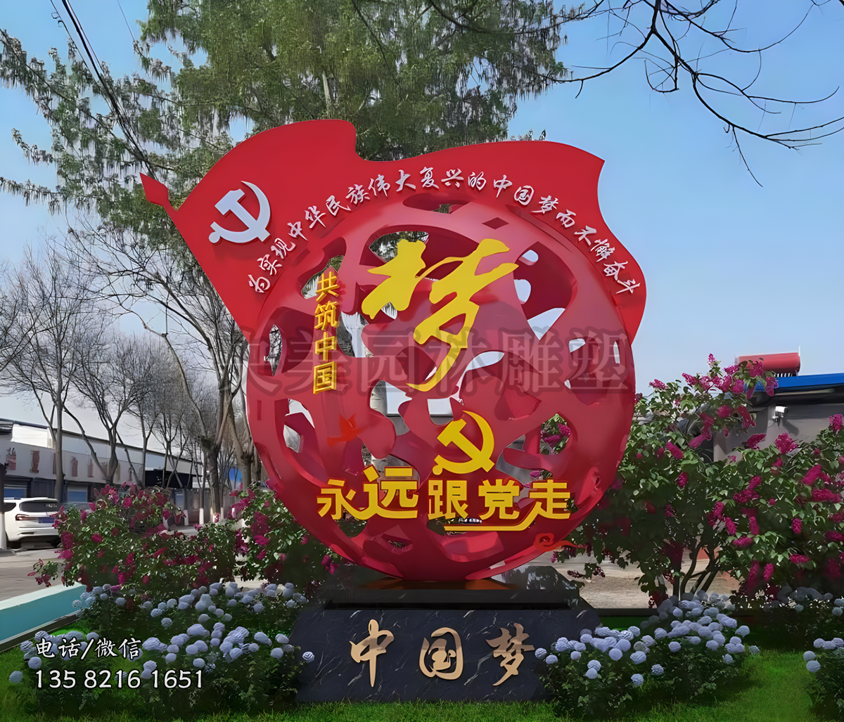 共筑中國(guó)夢(mèng)不銹鋼鏤空球創(chuàng)意景觀雕塑