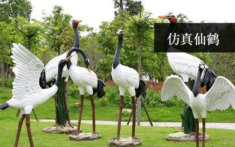 仿真仙鶴