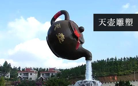 天壺雕塑 天壺雕塑