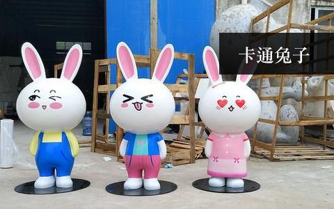 卡通兔子