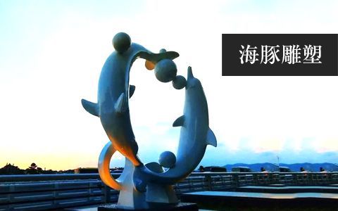 海豚雕塑 海豚雕塑