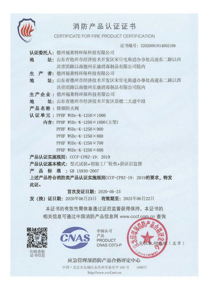 防火閥3C認(rèn)證